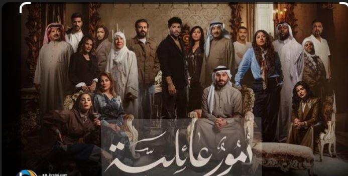 مسلسل امور عائلية الحلقة 8