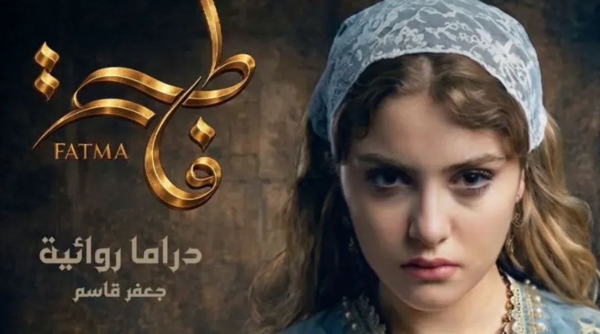مسلسل فاطمة الحلقة 20