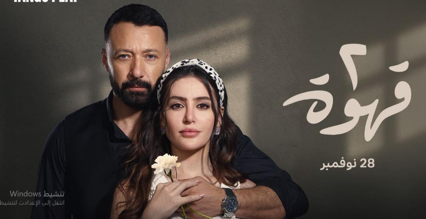 مسلسل 2 قهوة الحلقة 7 السابعة
