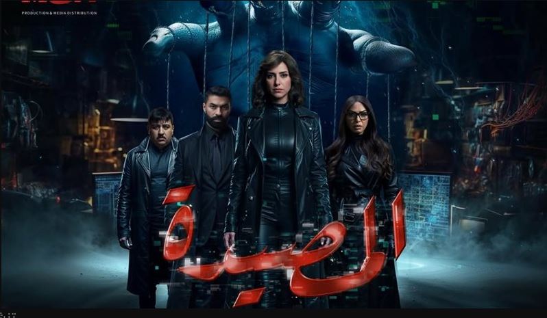 مسلسل المصيدة 