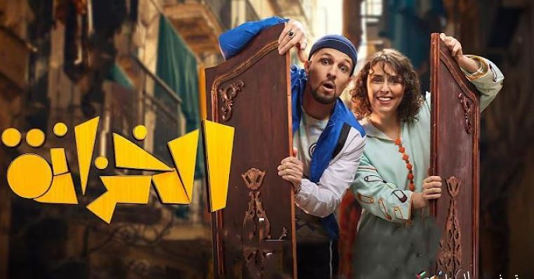 مسلسل الخزانة الحلقة 4