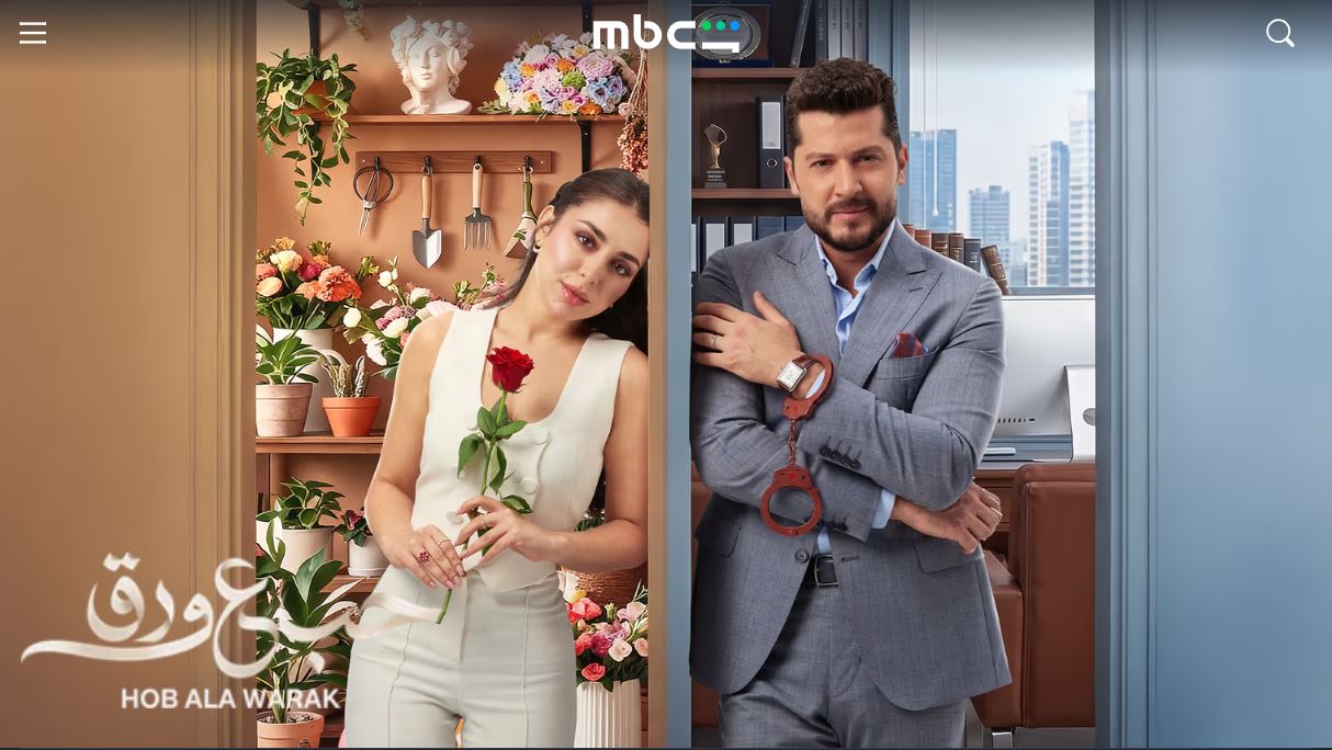 مسلسل حب ع ورق الحلقة 79 التاسعة والسبعون