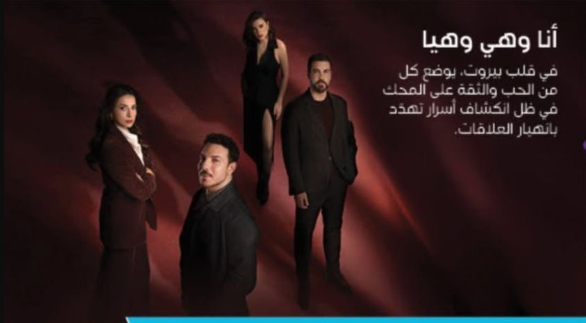 مسلسل انا وهي وهيا 