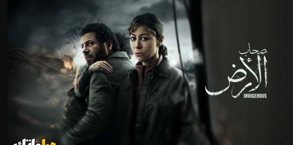 مسلسل صحاب الارض 