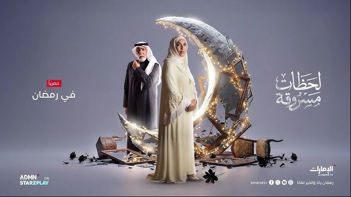 مسلسل لحظات مسروقة الحلقة 9
