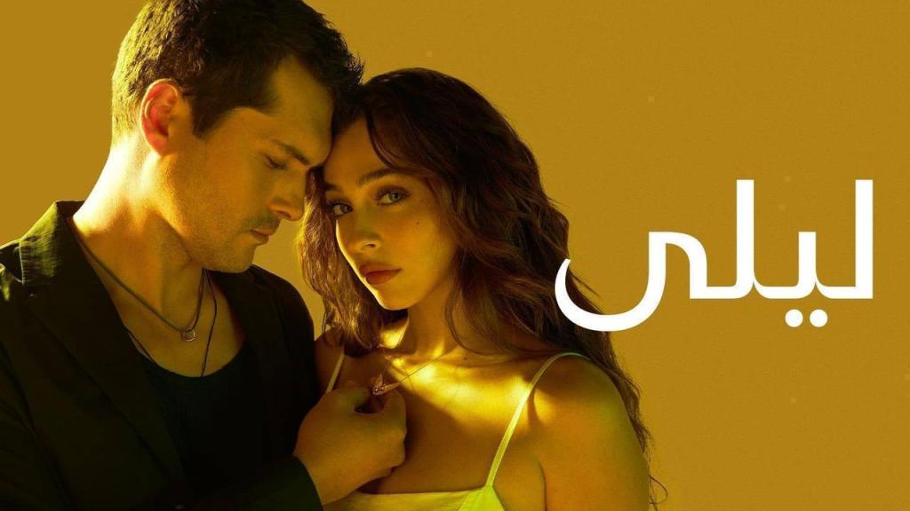 مسلسل ليلى الحلقة 157 مدبلجة