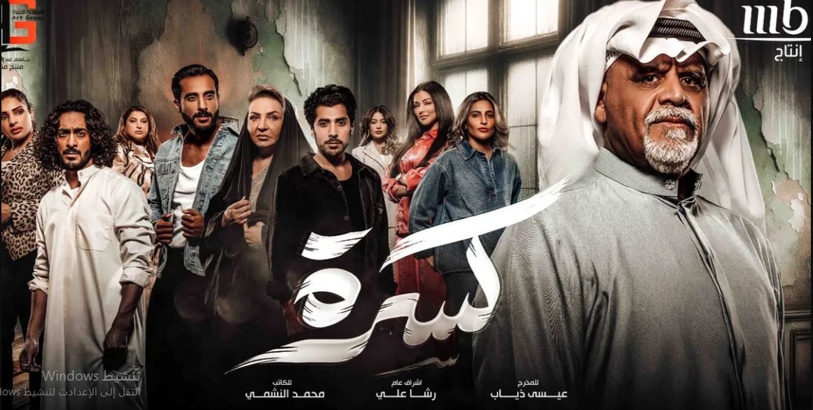 مسلسل كسرة 