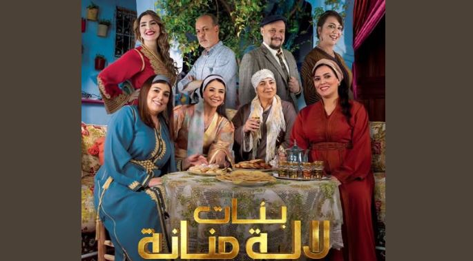 مسلسل بنات لالة منانة 3 الحلقة 6