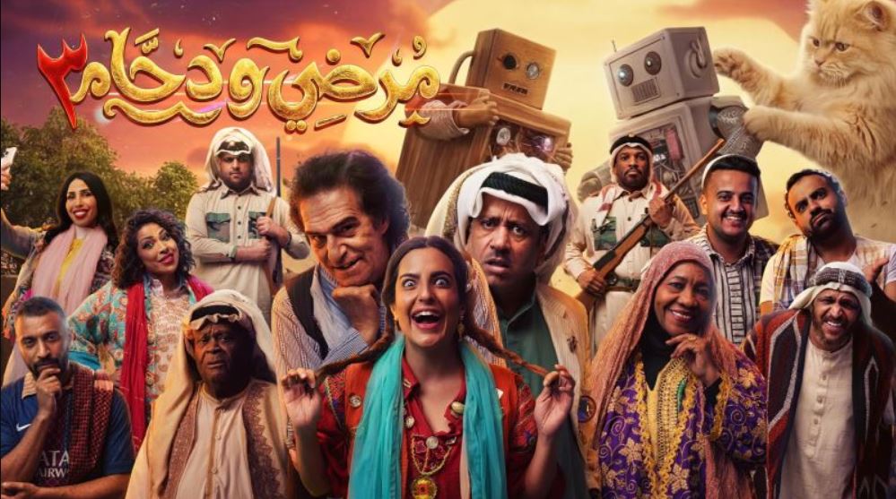 مسلسل مرضي ودحام 3 الحلقة 5
