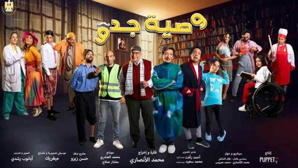 مسلسل وصية جدو 
