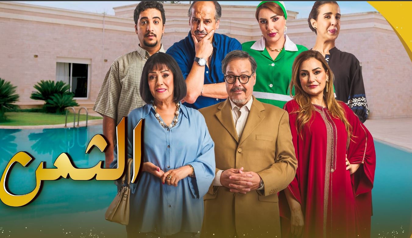 مسلسل الثمن الحلقة 19