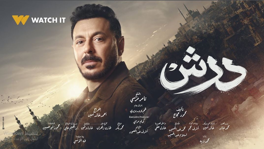 مسلسل درش 