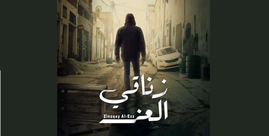 مسلسل زناقي العز الحلقة 4
