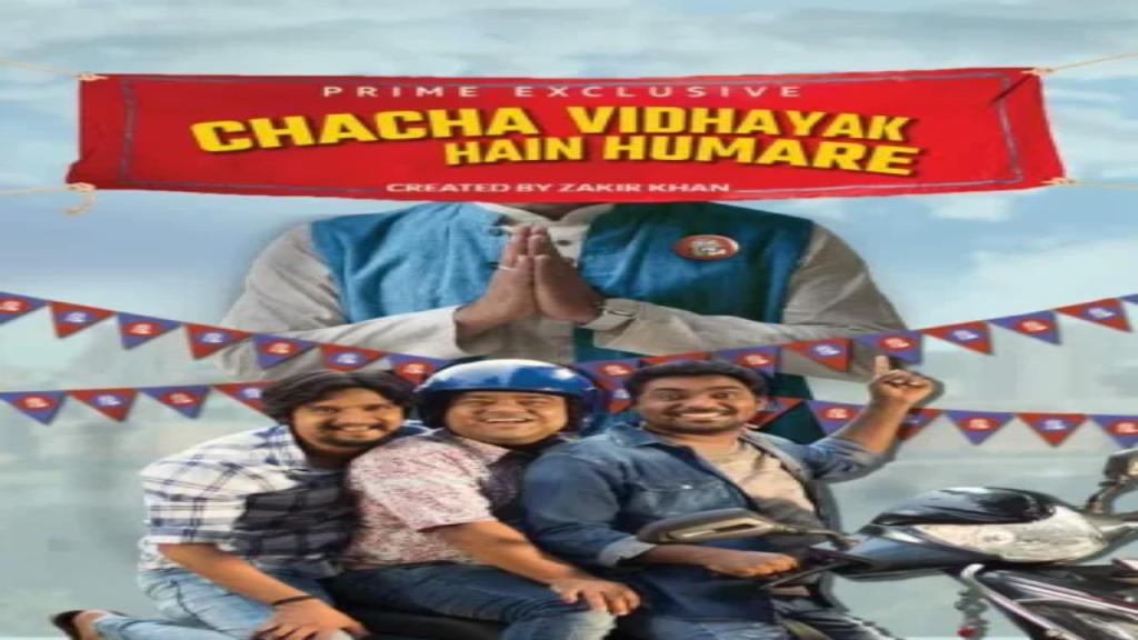 مسلسل Chacha Vidhayak Hain Humare الموسم الثاني مترجم