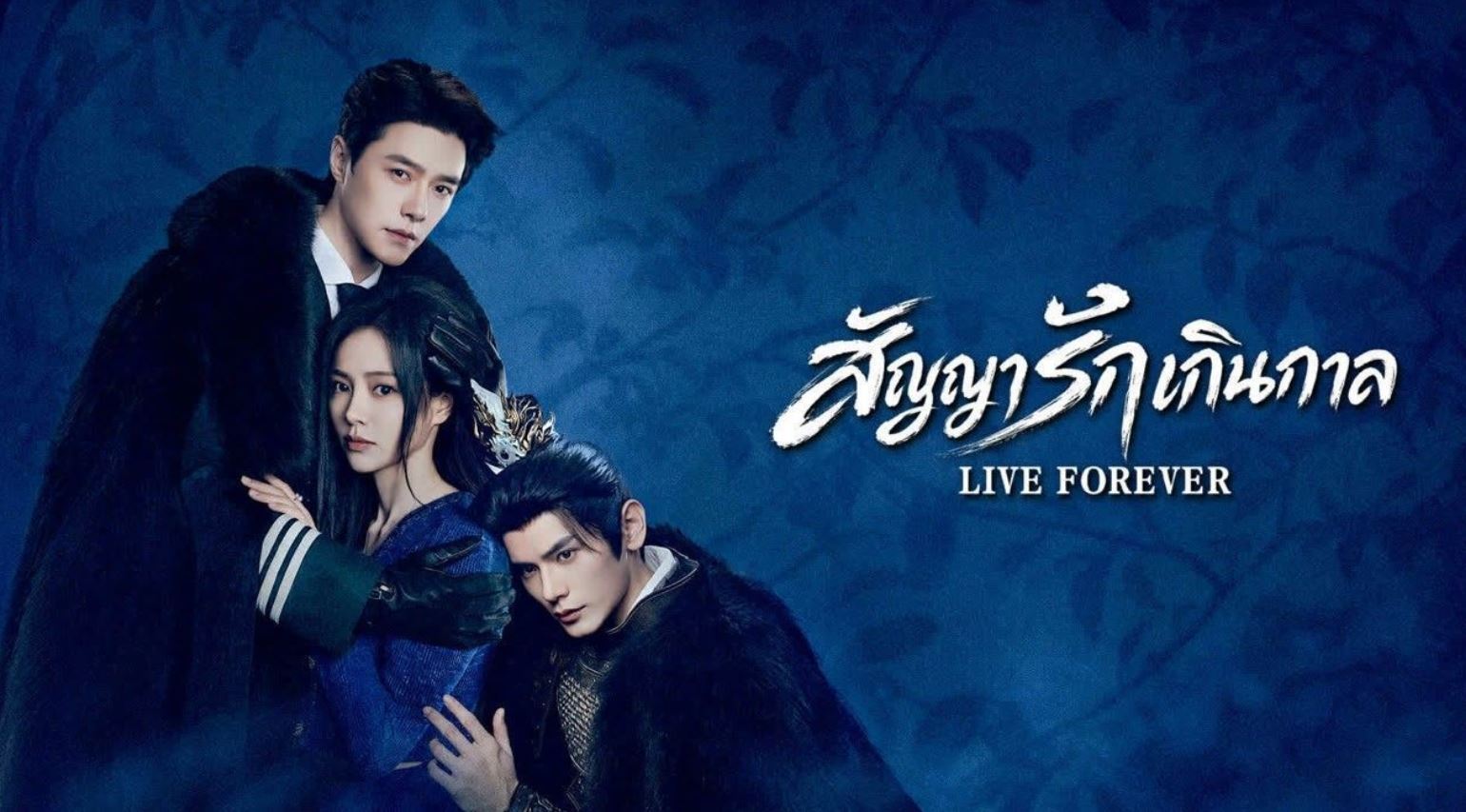 مسلسل عش إلى الأبد Live Forever الحلقة 9 مترجمة