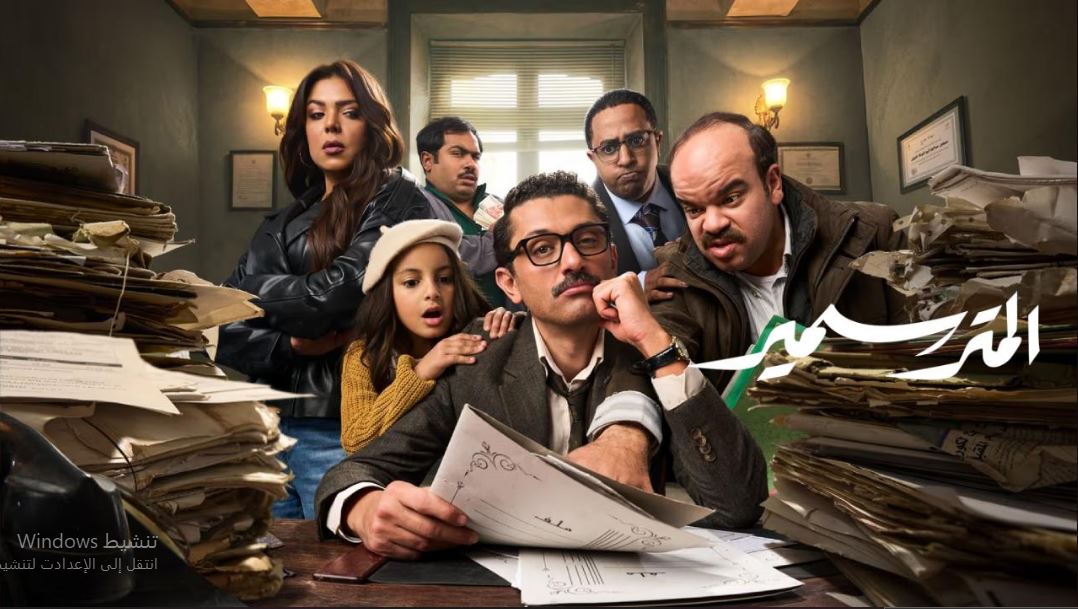 مسلسل المتر سمير 