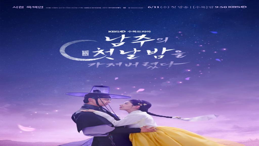 مسلسل الليلة الأولى مع الدوق The First Night with the Duke مترجم