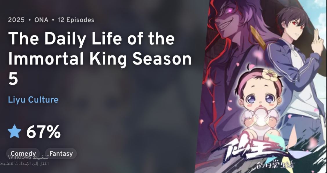 انمي The Daily Life of The Immortal King الموسم الخامس الحلقة 12 مترجمة والاخيرة