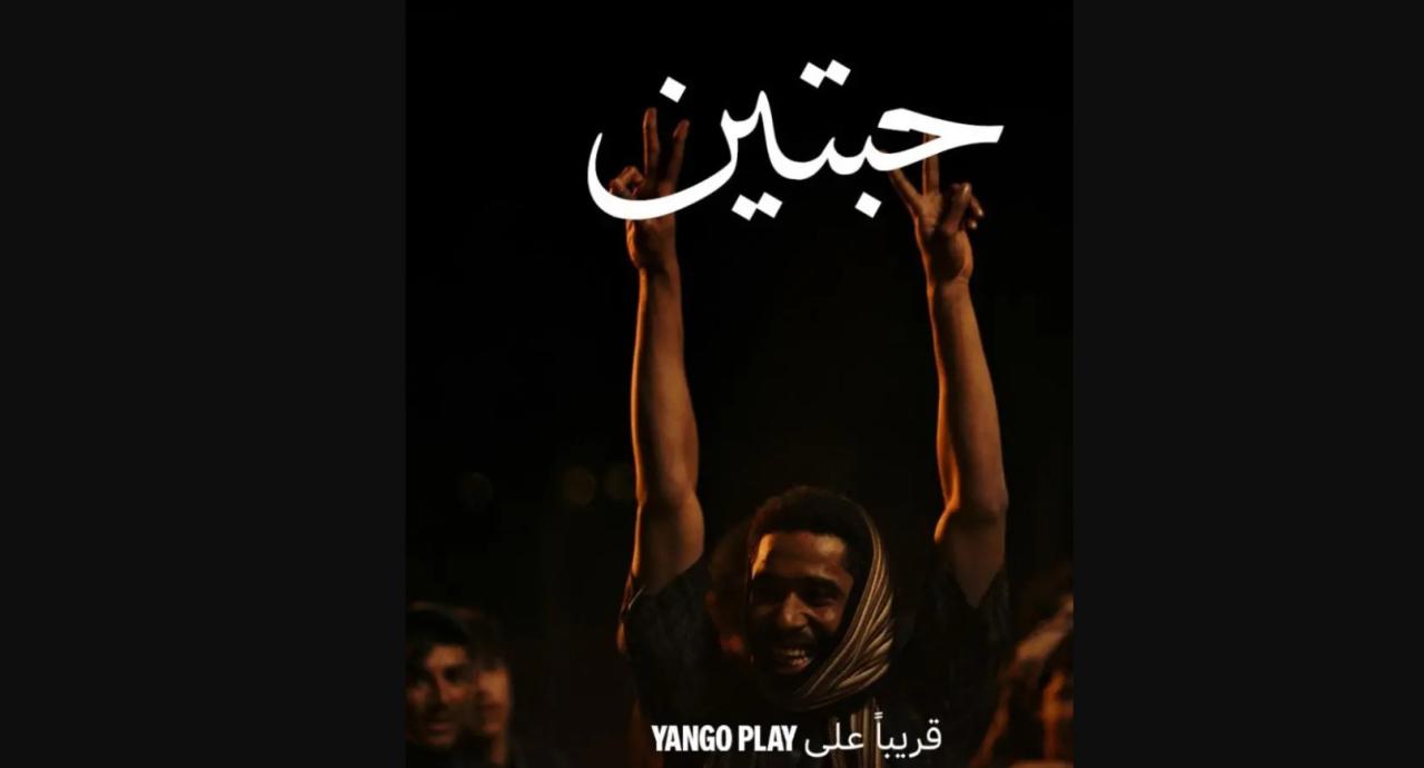 مسلسل حبتين الحلقة 6 السادسة