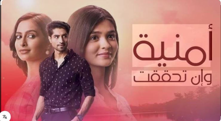 مسلسل امنية وان تحققت الحلقة 907 مدبلجة HD
