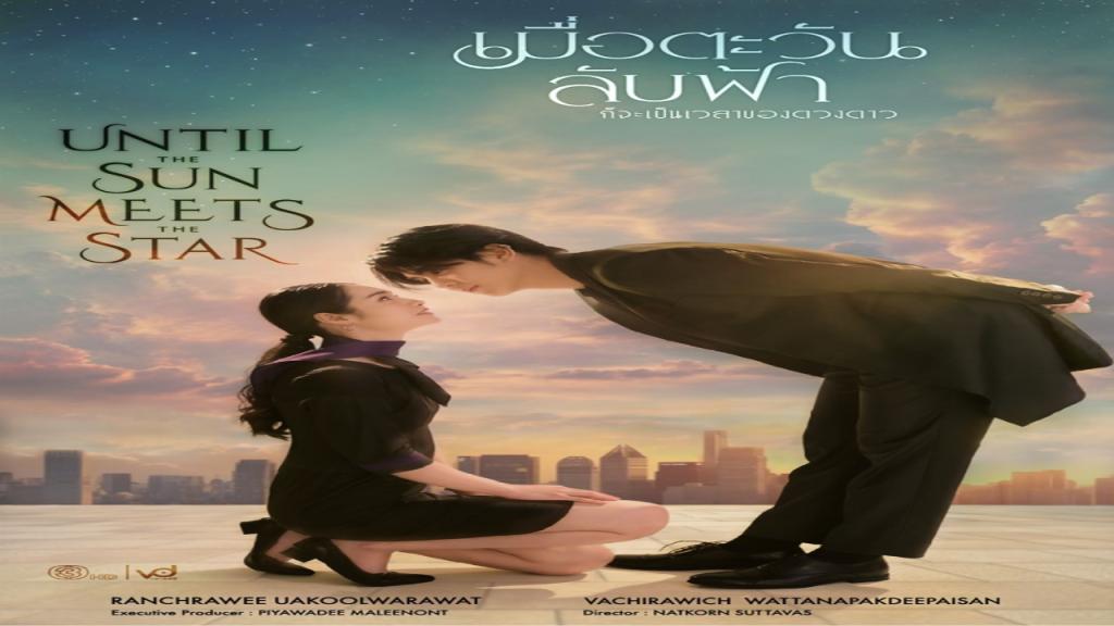 مسلسل حتى تلتقي الشمس بالنجم Until the Sun Meets the Star الحلقة 9 التاسعة مترجمة