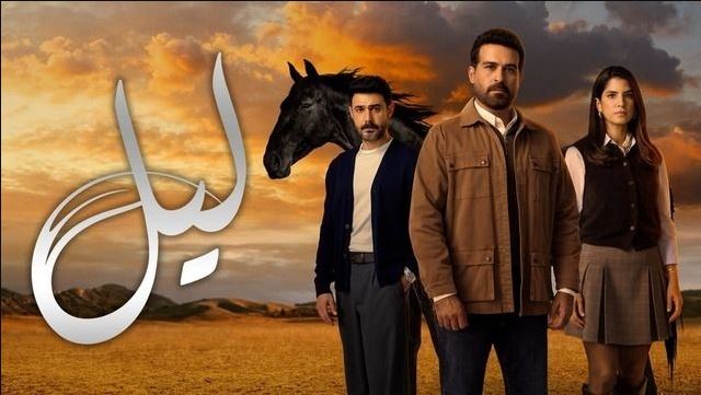 مسلسل ليل الحلقة 13