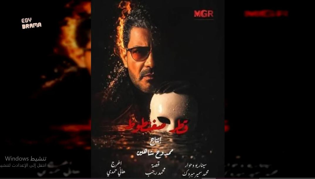 مسلسل قطر صغنطوط 