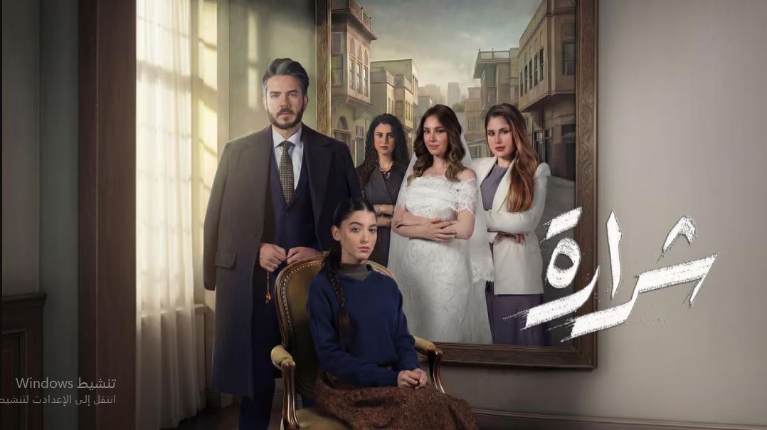 مسلسل شرارة 