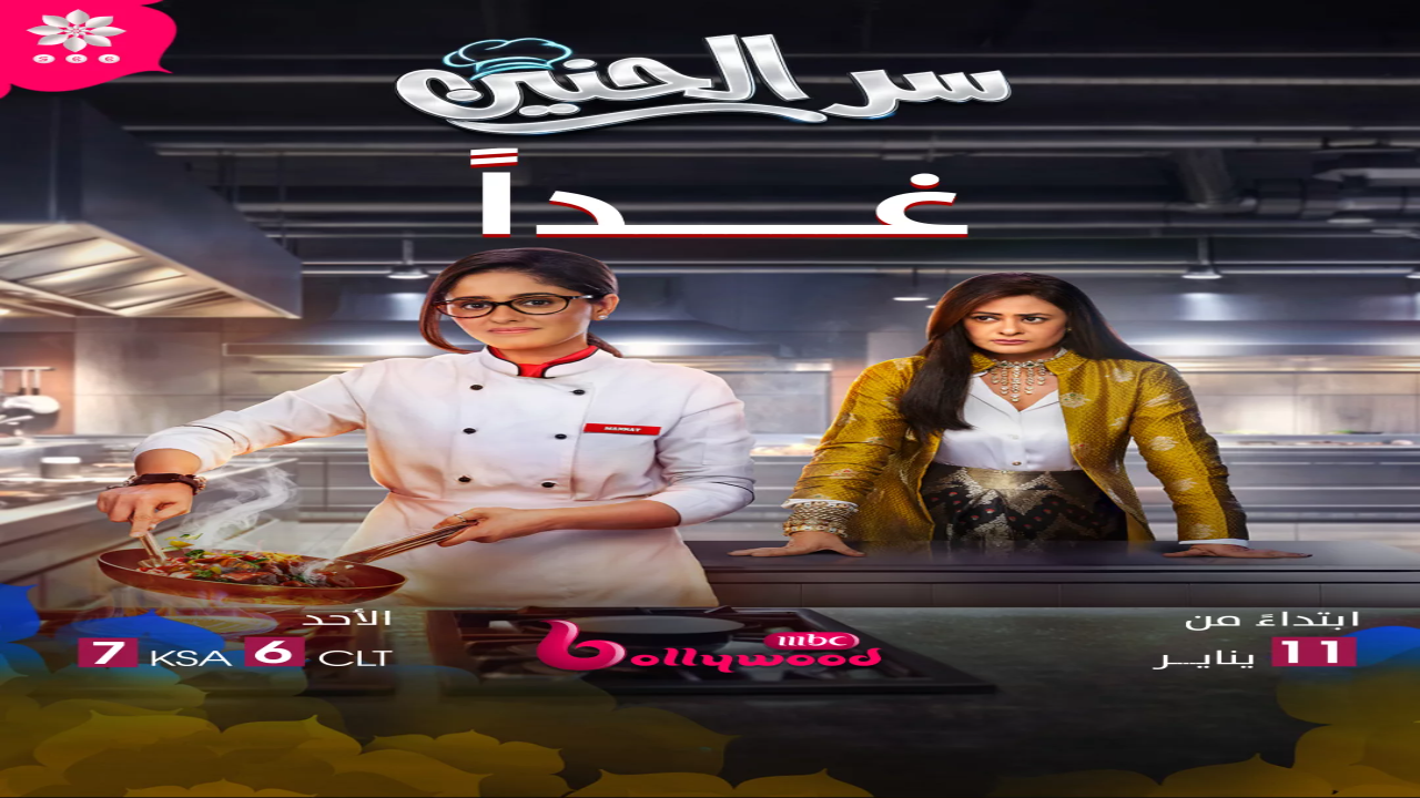مسلسل سر الحنين الحلقة 157 مدبلجة