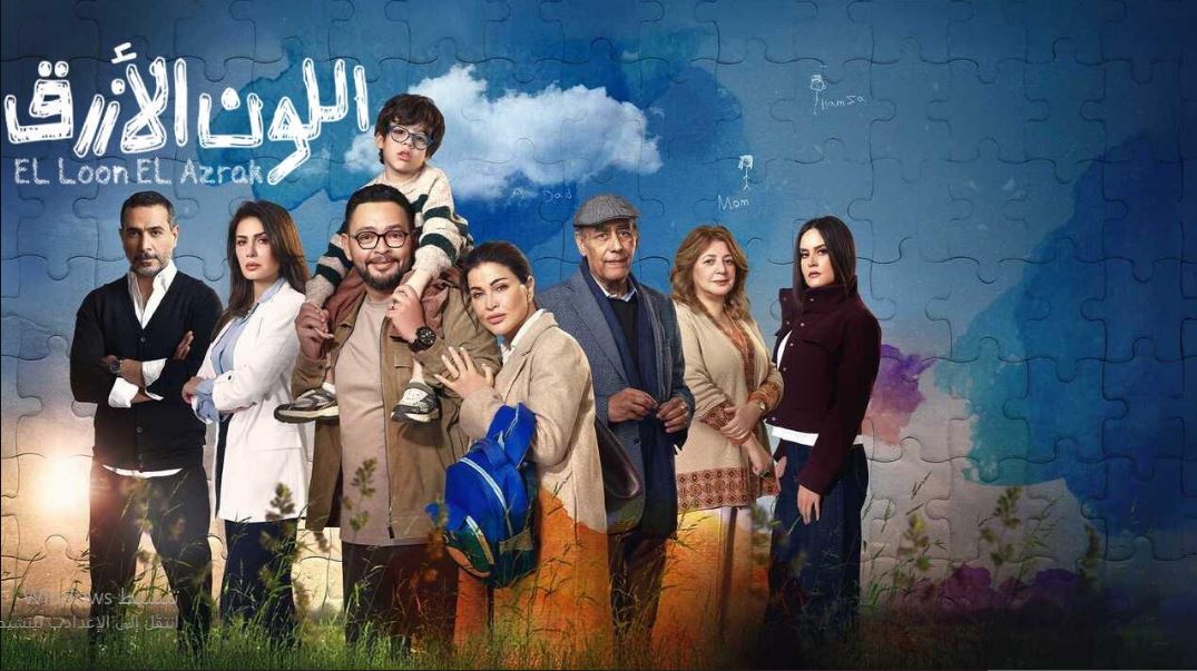مسلسل اللون الازرق 